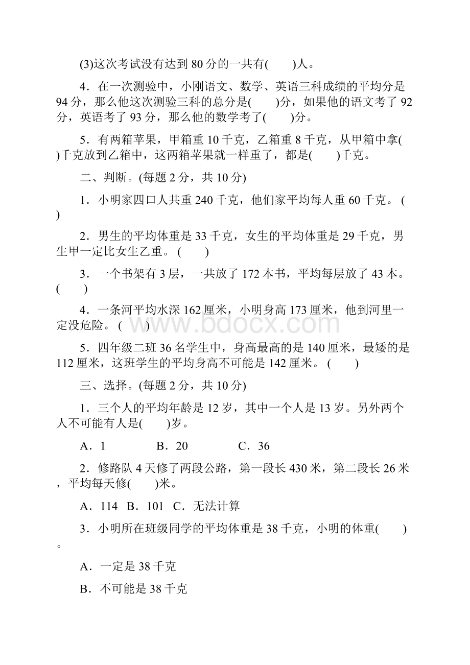 苏教版四年级数学上册第四单元测试题及答案三套.docx_第2页