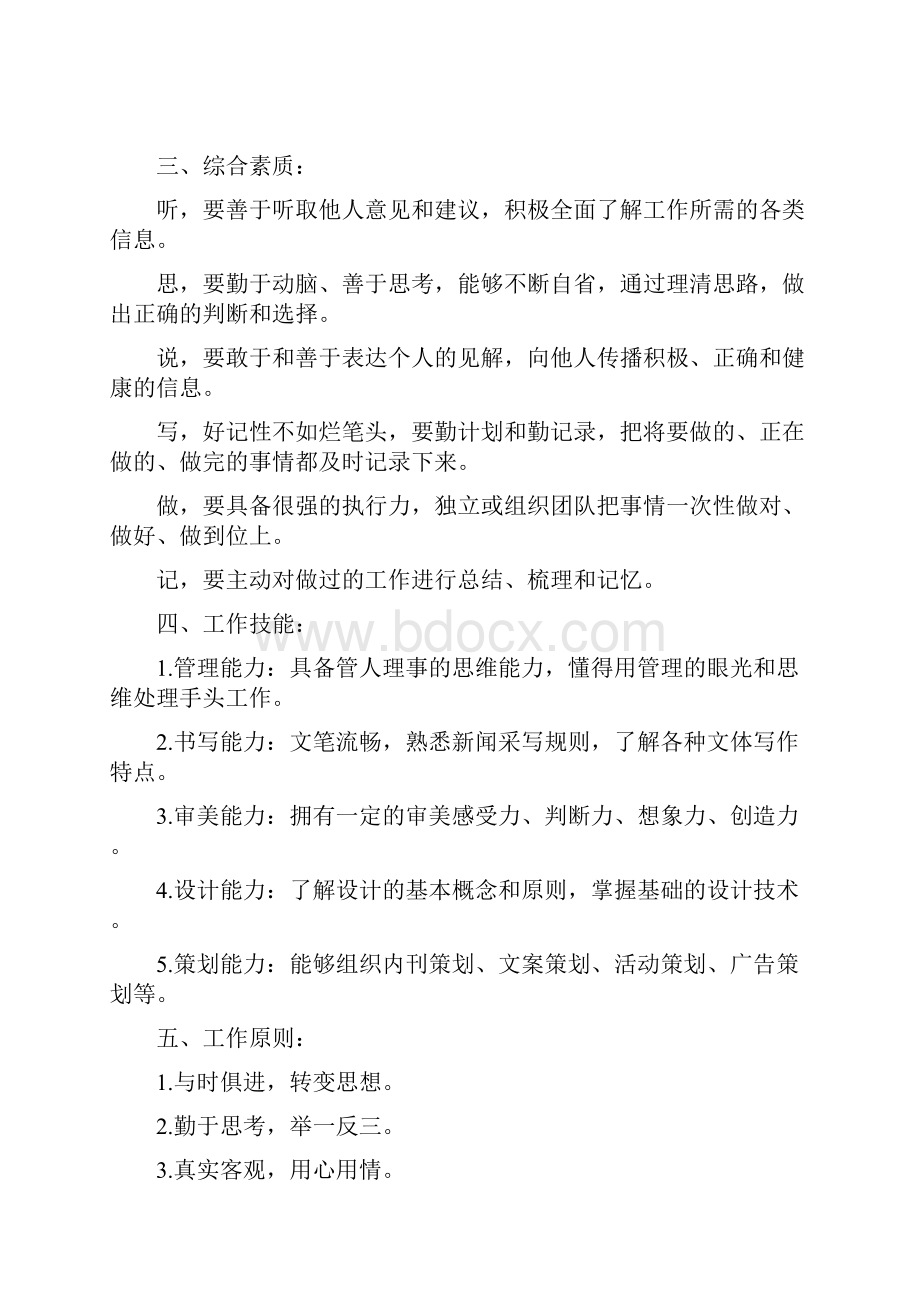 部门岗位工作标准企业文化.docx_第2页