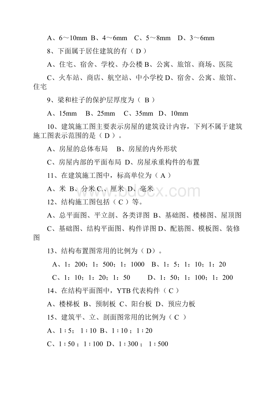 质检员考试题库答案复习专用.docx_第2页