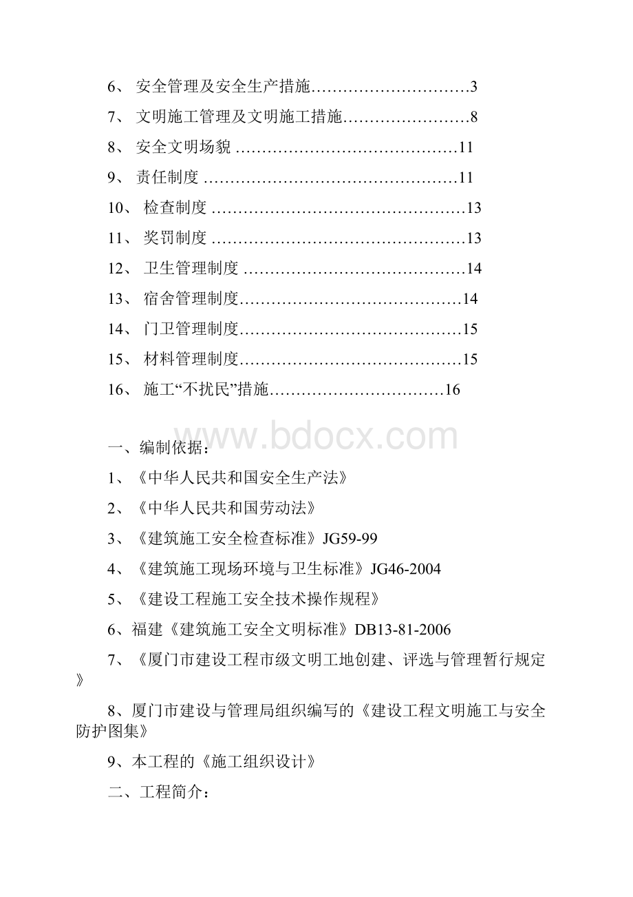 创建市级文明工地策划书.docx_第2页