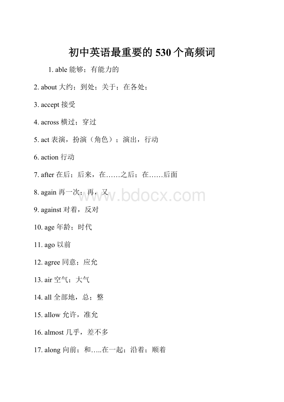 初中英语最重要的530个高频词.docx