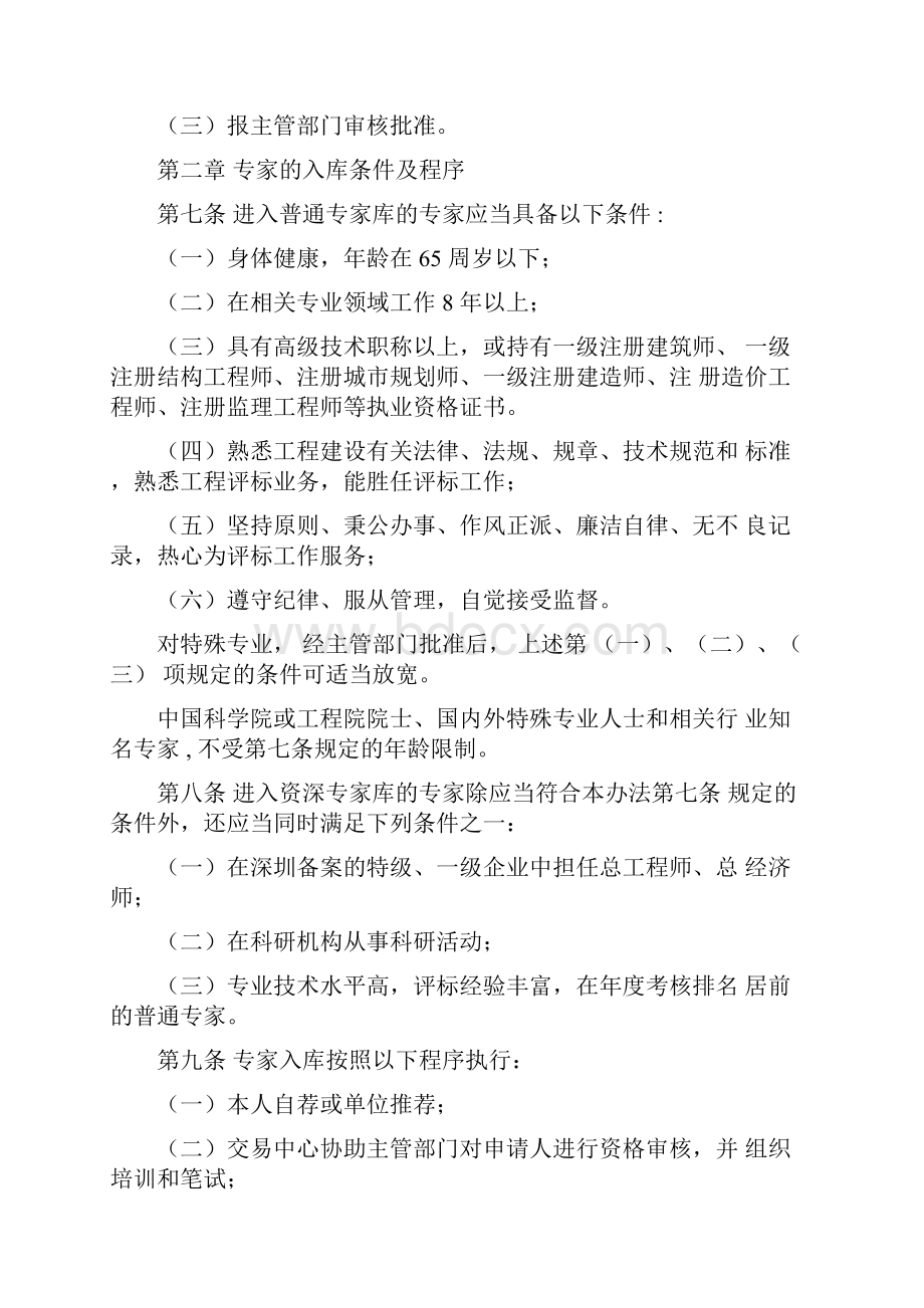 建设工程评标专家管理办法.docx_第3页