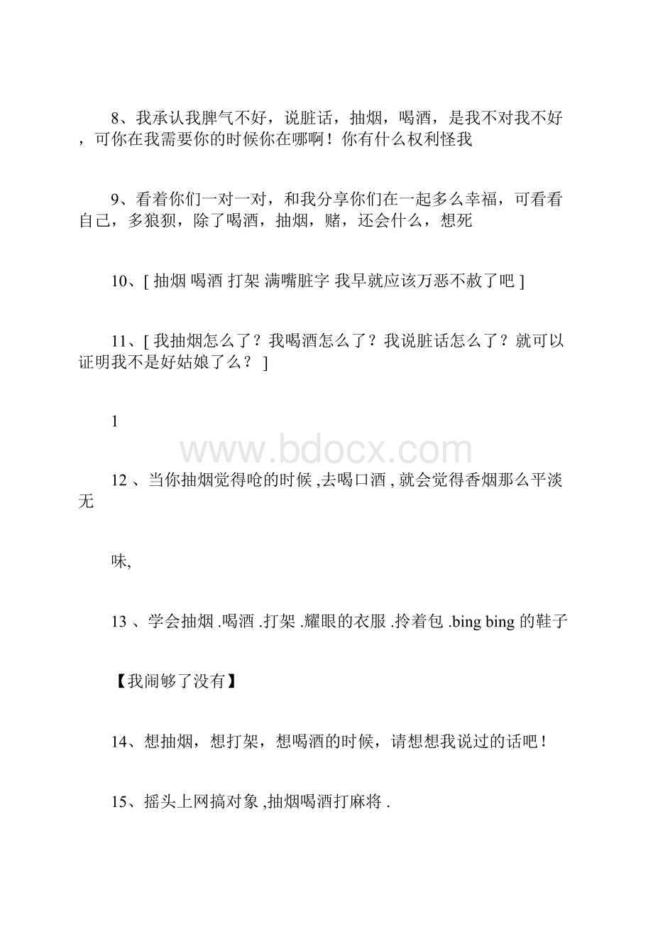 关于抽烟的说说doc.docx_第2页