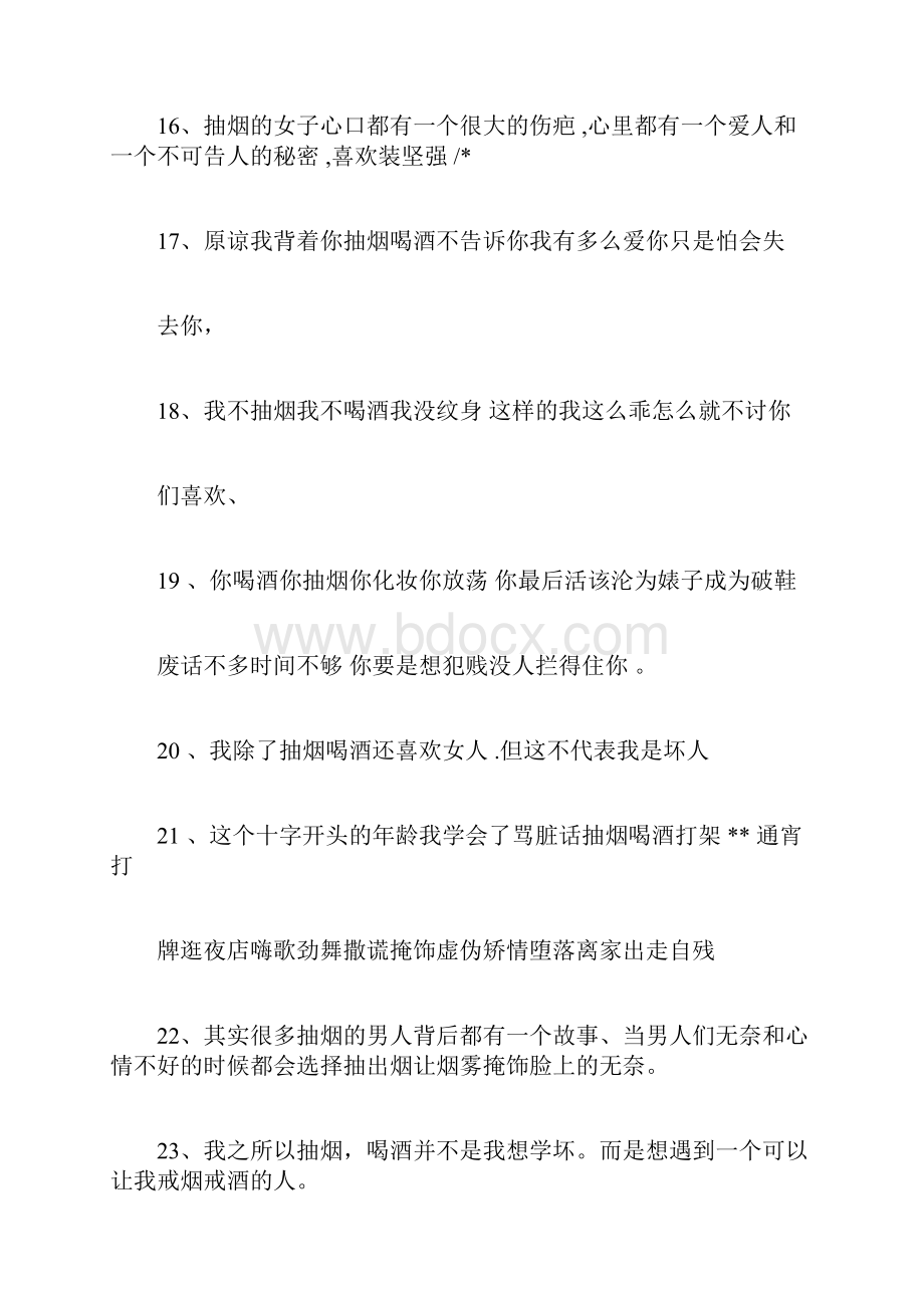 关于抽烟的说说doc.docx_第3页