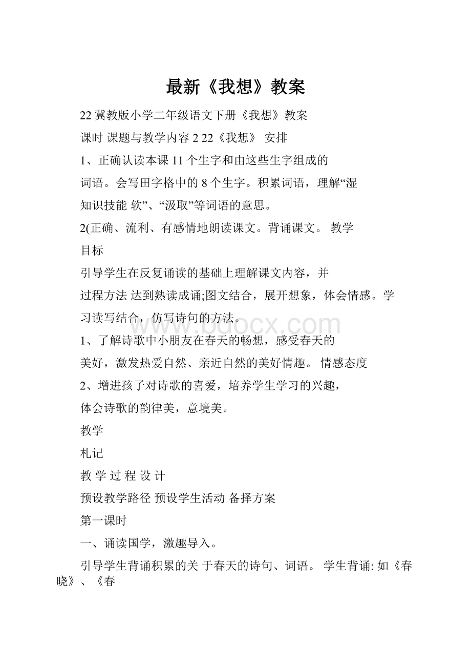 最新《我想》教案.docx