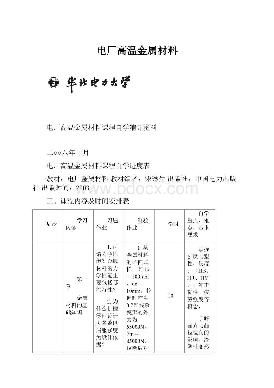 电厂高温金属材料.docx_第1页