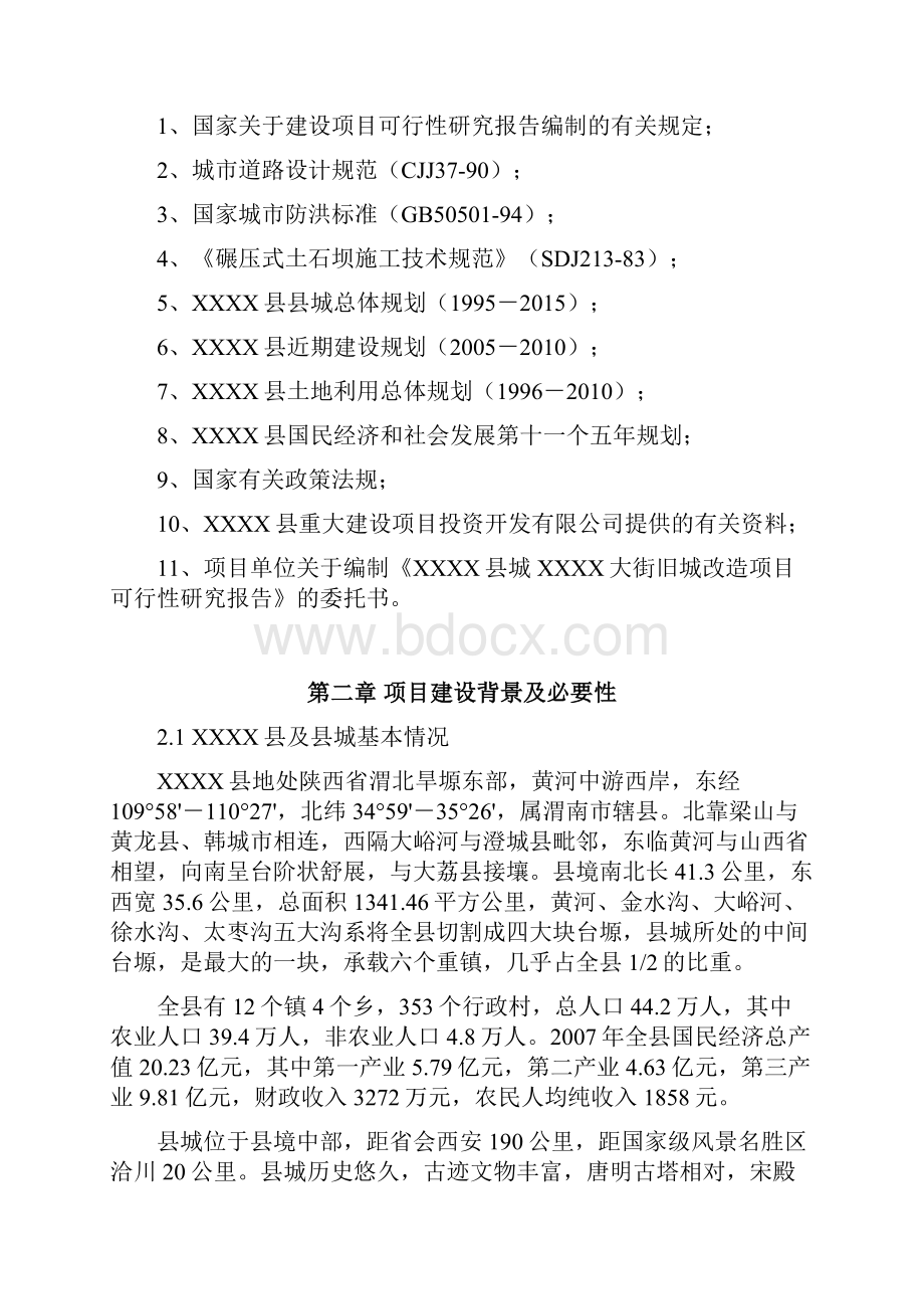 互联网+众创空间计划书互联网+旧城改造项目可行性研究报告精品.docx_第3页