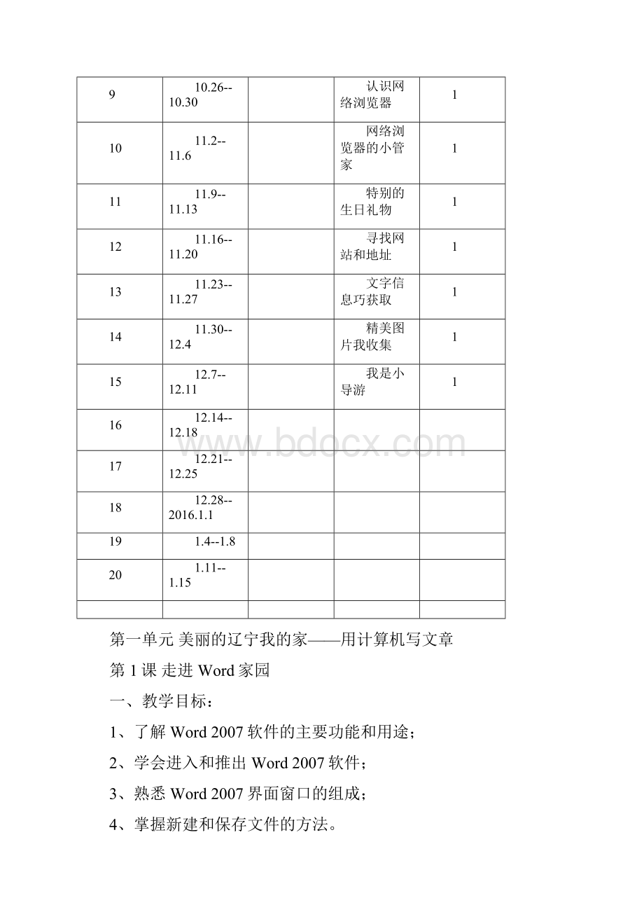 辽师版小学四年级信息技术教案.docx_第2页