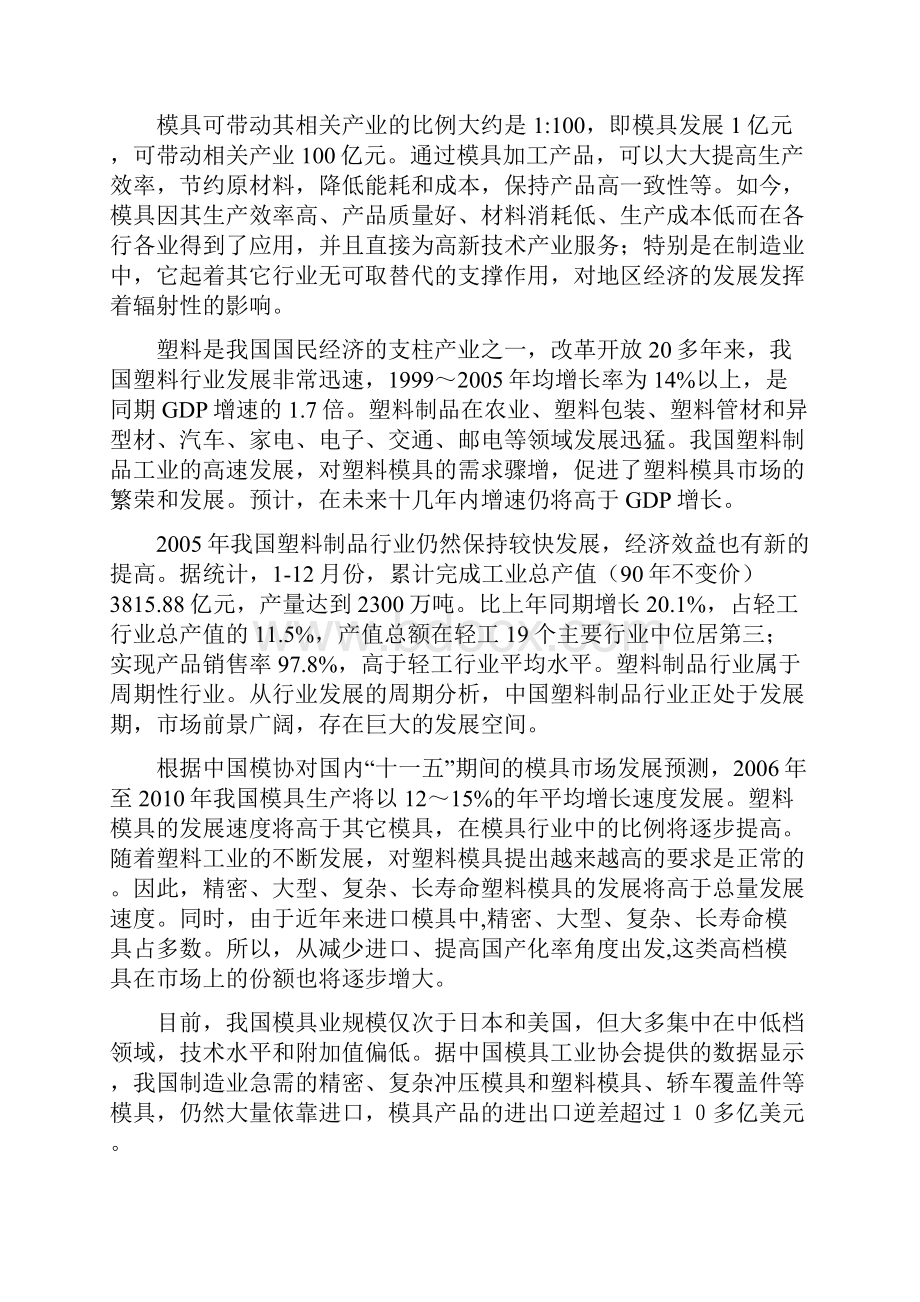 推荐精品非金属制品模具生产线建设项目可行性研究报告.docx_第2页