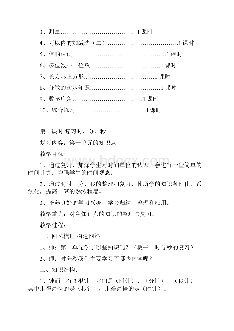 新人教版三年级数学上册复习教案.docx_第3页