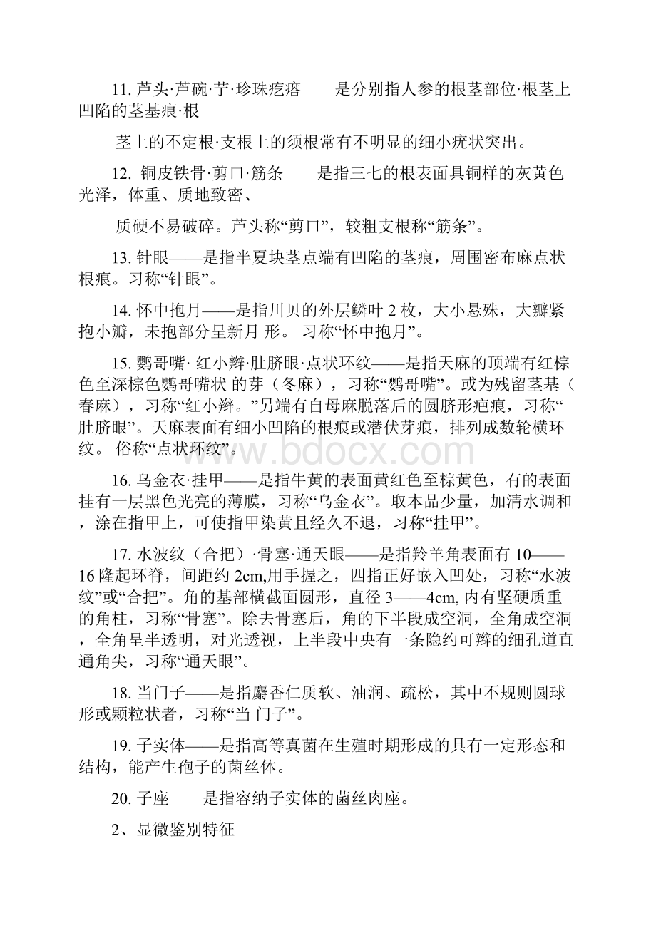 整理《天然药物学基础》习题解答.docx_第2页