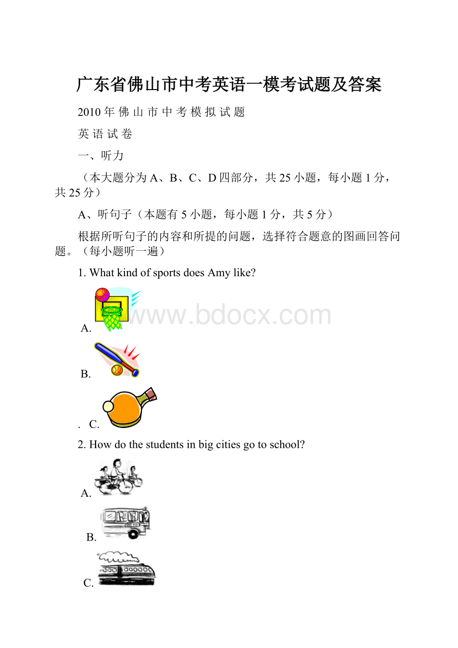 广东省佛山市中考英语一模考试题及答案.docx_第1页