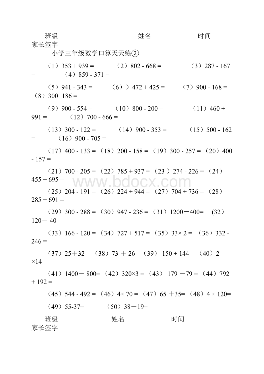 小学三年级数学口算题.docx_第2页