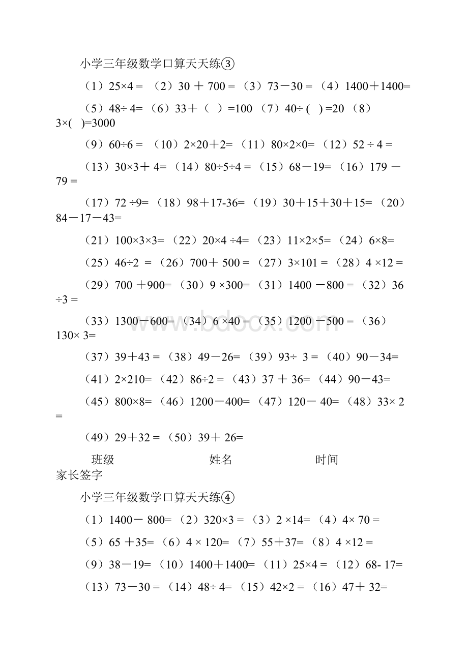 小学三年级数学口算题.docx_第3页