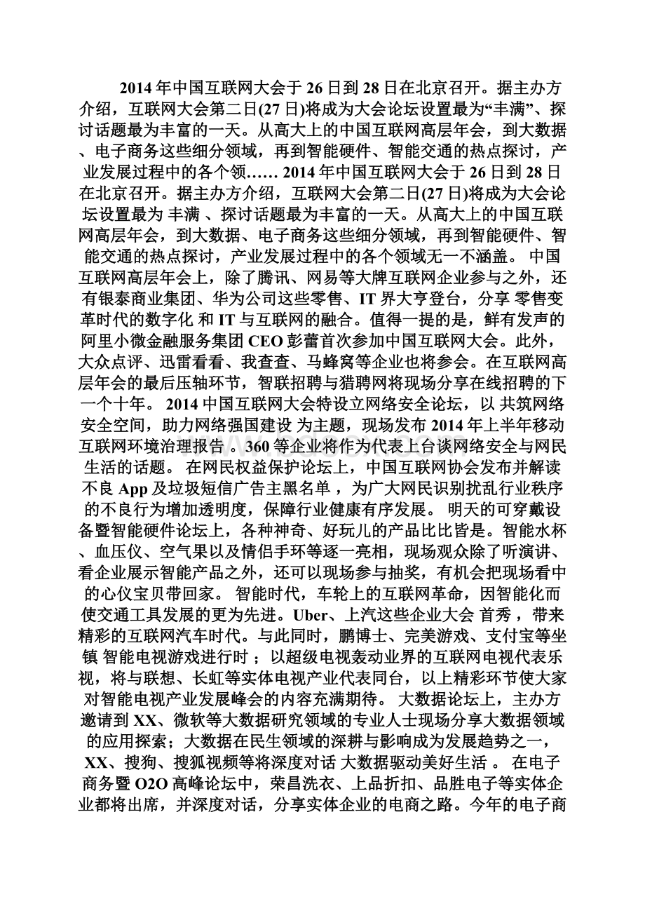 中国互联网大会第二日预告论坛设置最丰满.docx_第2页