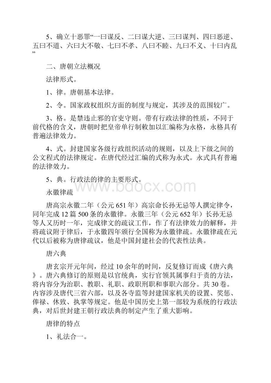 第三章封建中期的法律制度.docx_第2页