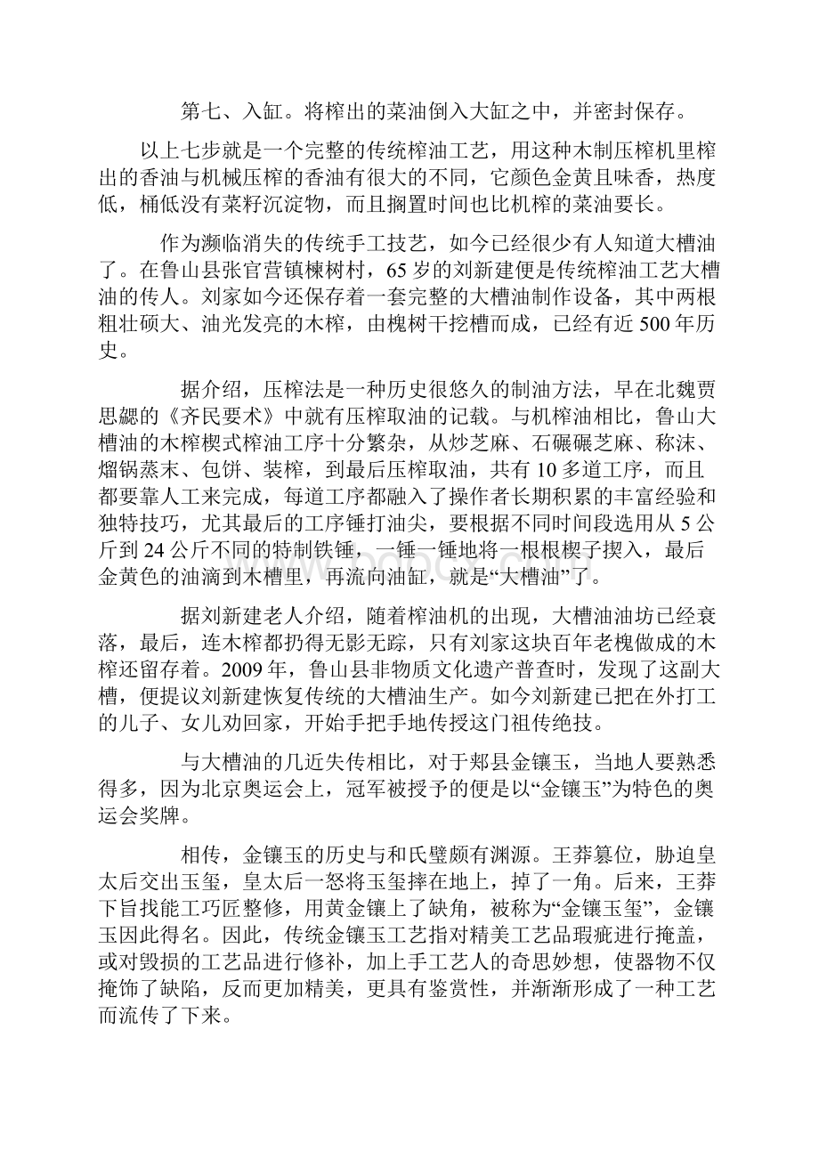 榨油的传统工艺.docx_第2页