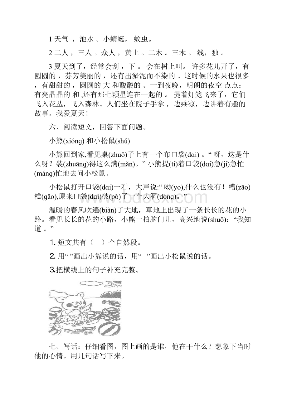 苏教版小学一年级下册语文练习第10期.docx_第3页