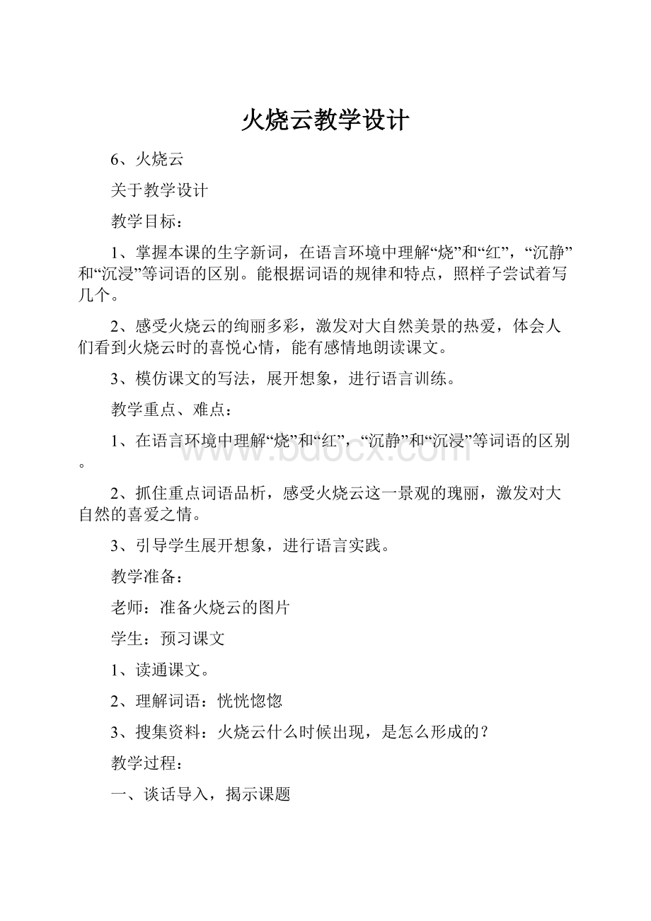 火烧云教学设计.docx