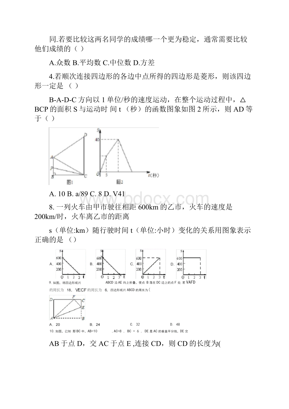 包头市初二数学下期末试题带答案.docx_第2页