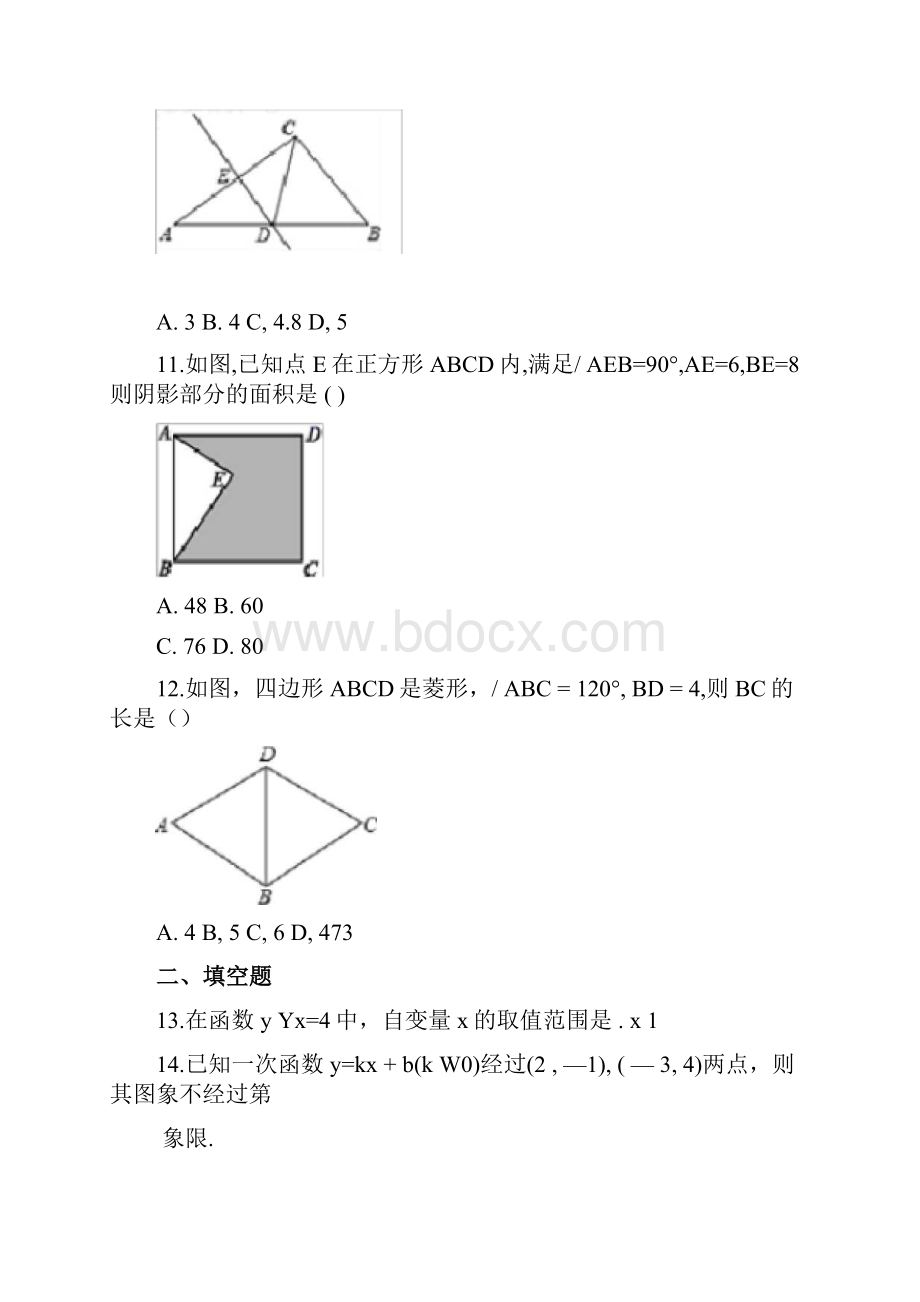 包头市初二数学下期末试题带答案.docx_第3页