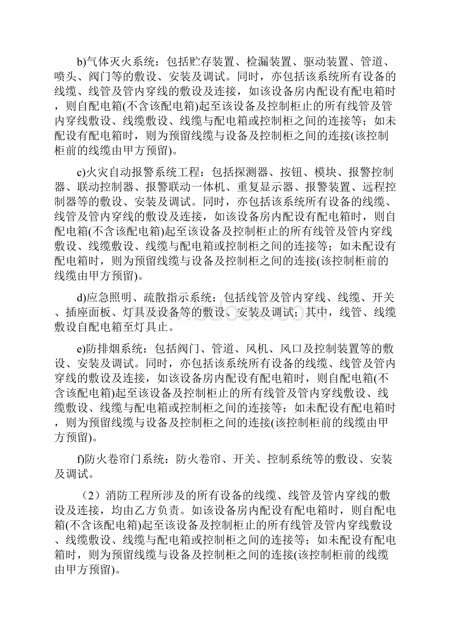 消防系统安装工程施工合同详尽版.docx_第2页