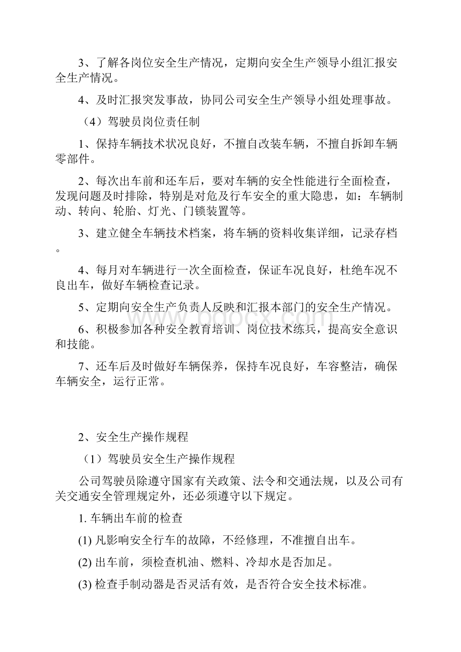 史上道路运输企业安全生产管理制度.docx_第3页