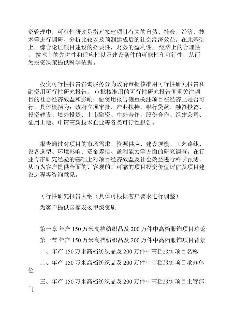 中药引片加工项目可行性研究报告.docx_第3页