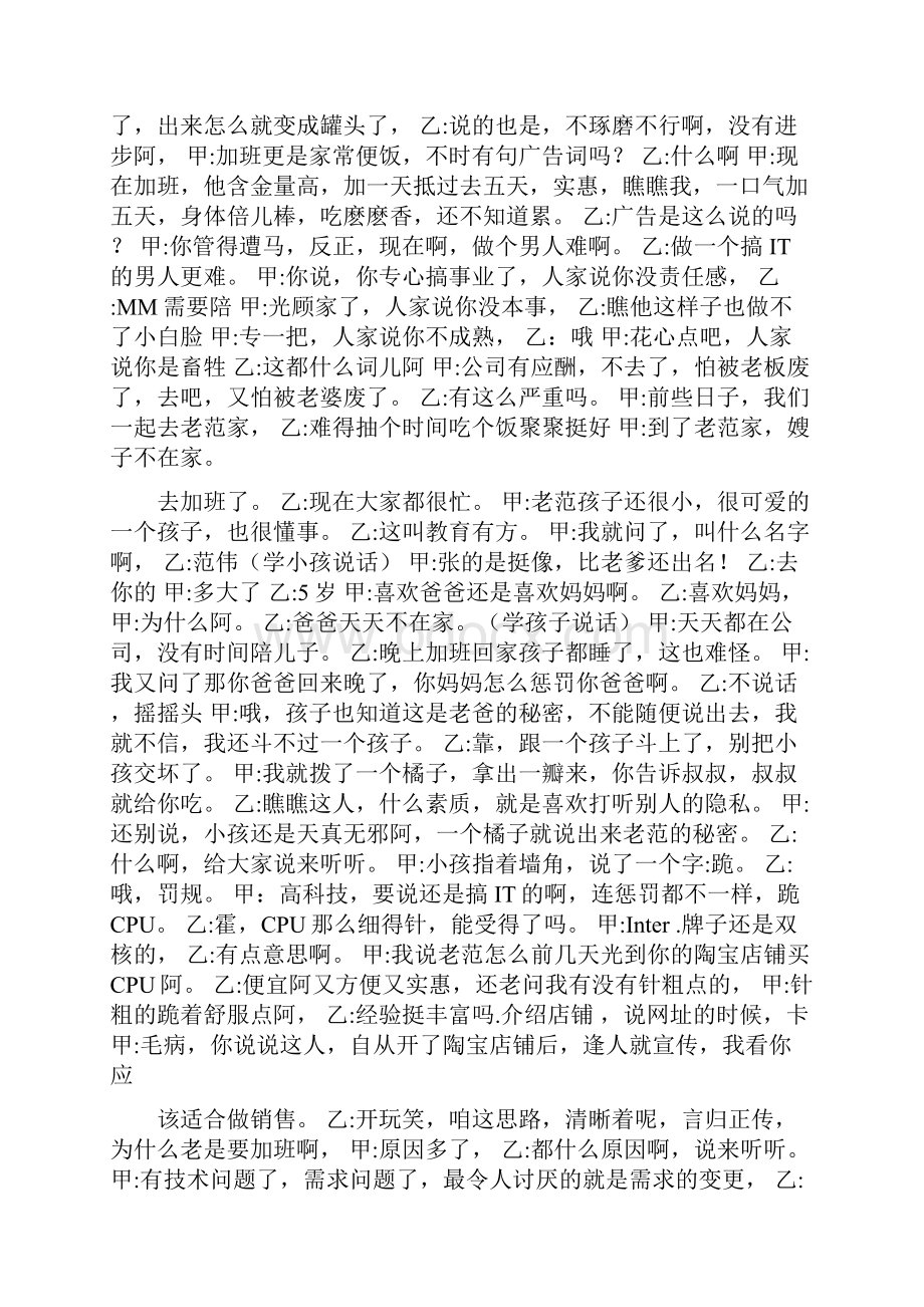 新年晚会相声剧本.docx_第2页