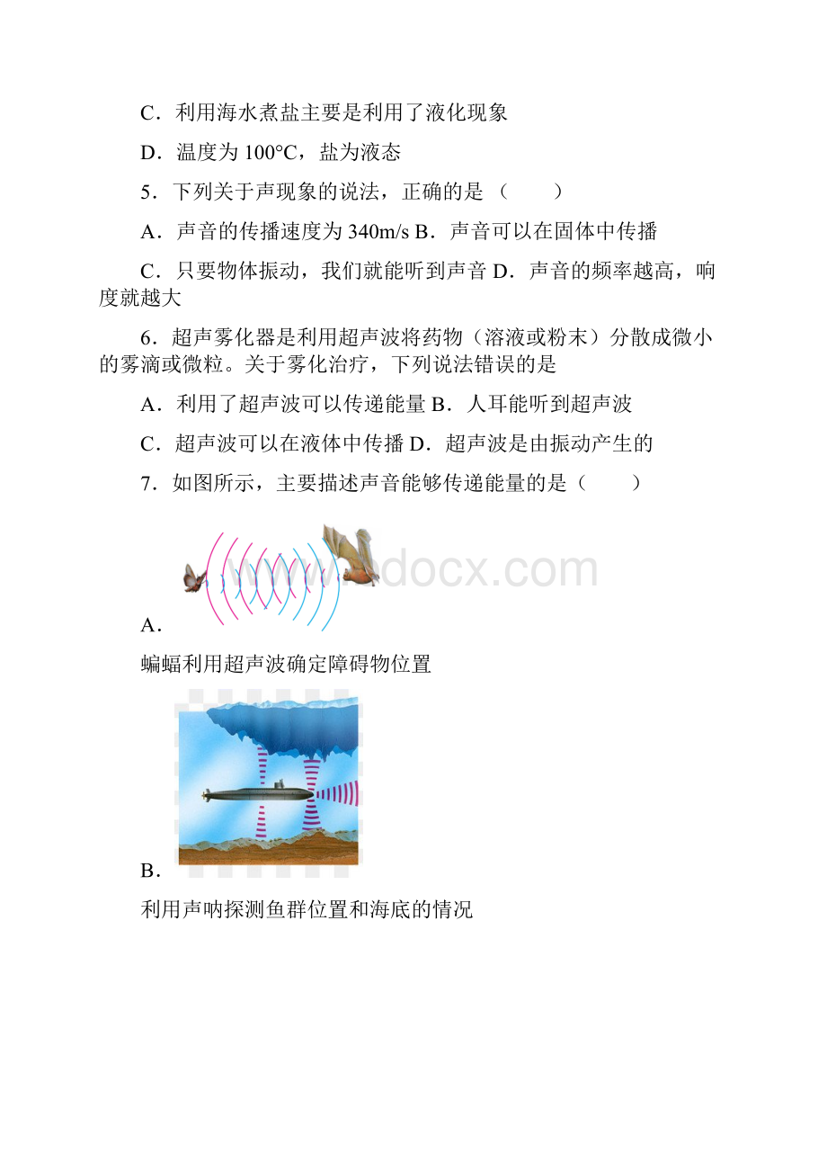 成都市七中育才学校新校区初中物理八年级上册期中检测卷含答案解析.docx_第3页