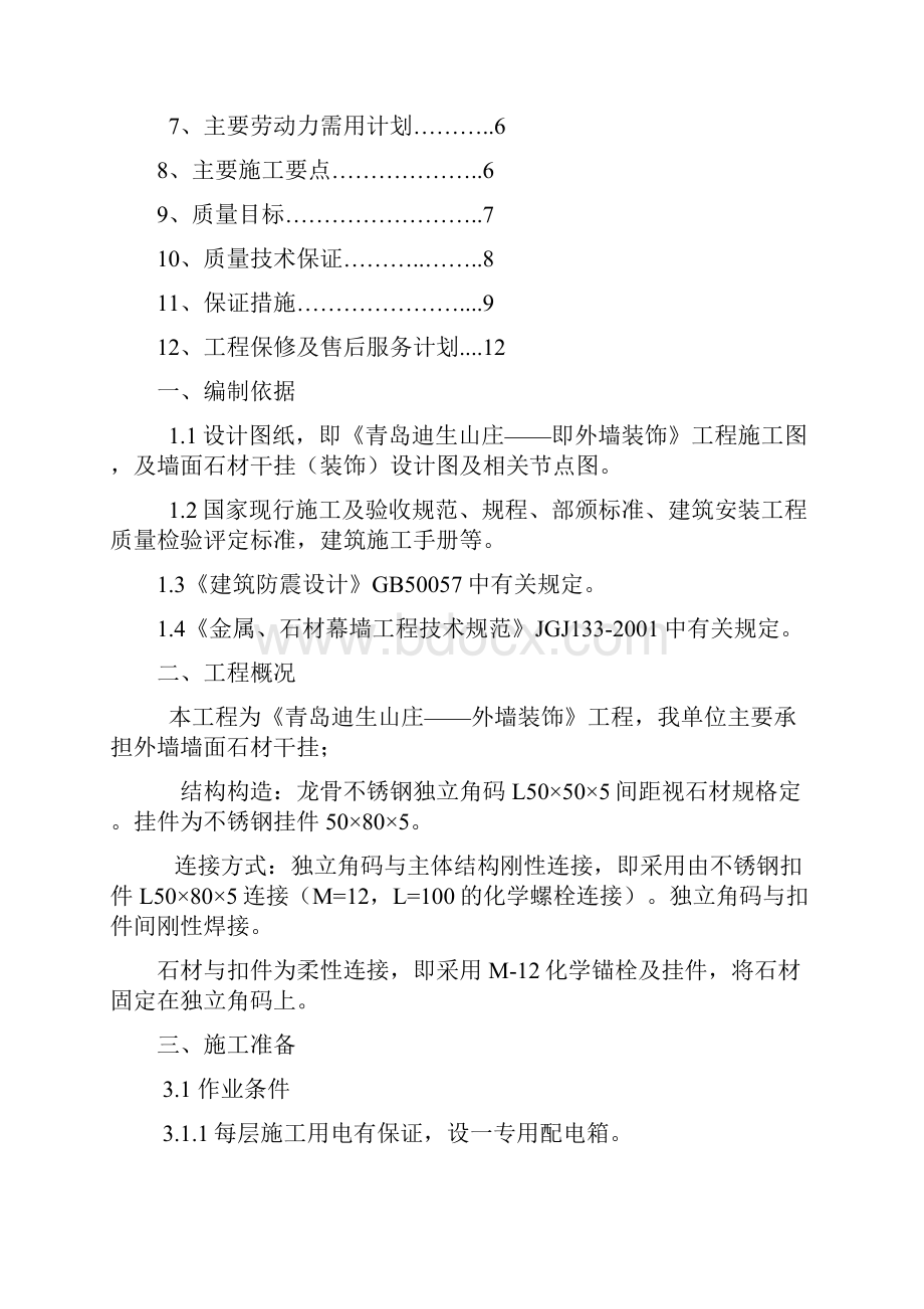 干挂石材施工组织设计技术标.docx_第2页