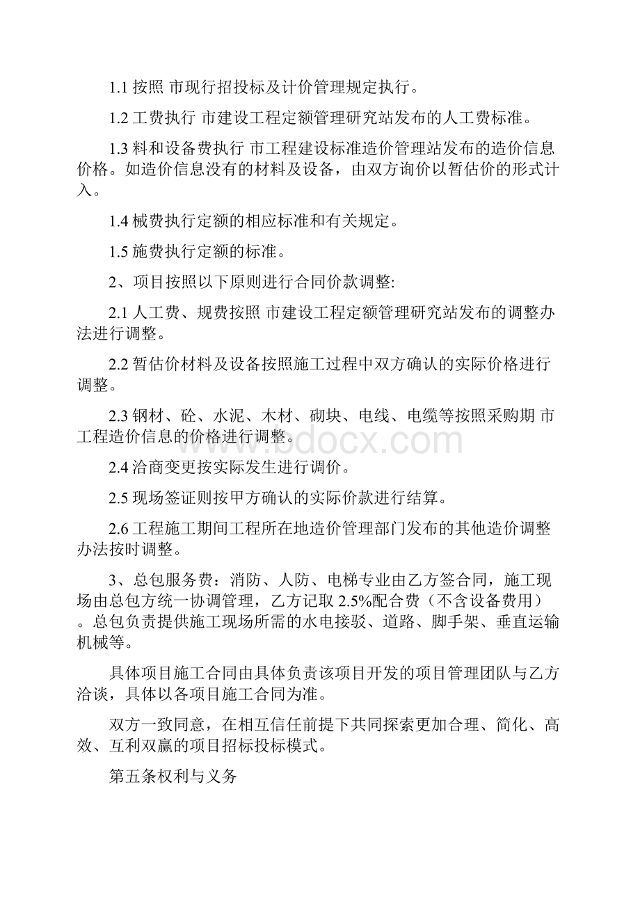 项目总承包战略合作协议范本.docx_第3页