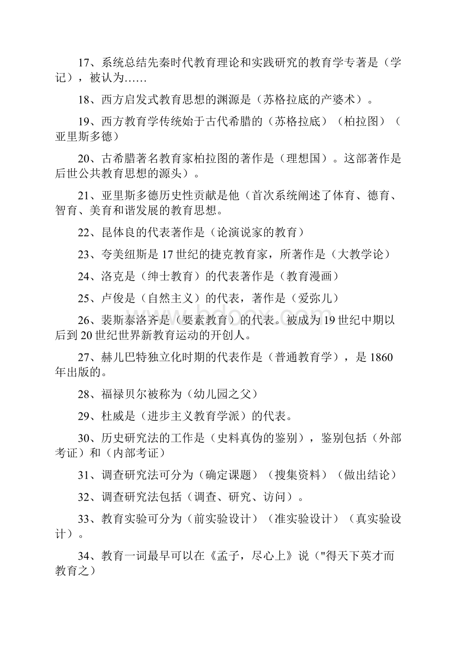 教师招考试题及答案教师招聘考试真题.docx_第2页