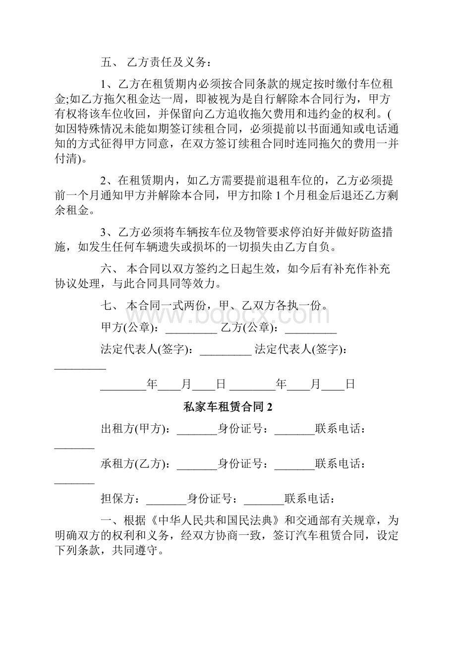 私家车租赁合同8篇.docx_第2页