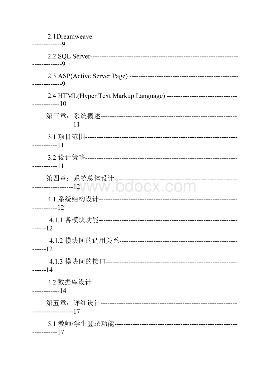 ASP网上选课系统+论文2.docx_第2页