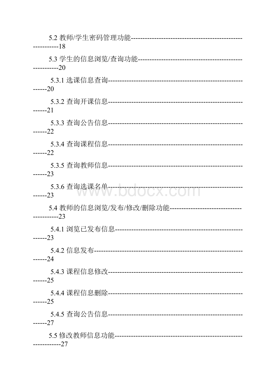 ASP网上选课系统+论文2.docx_第3页