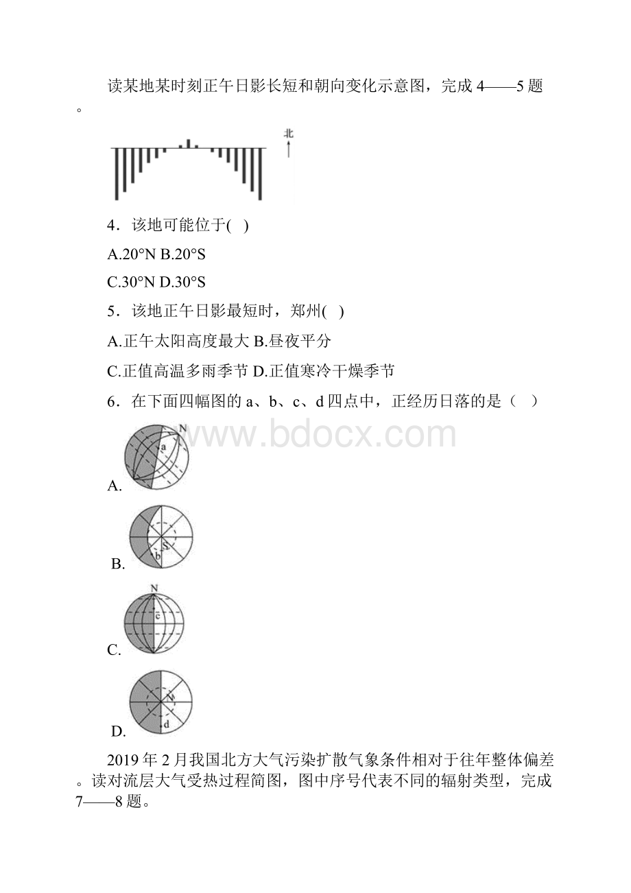 学年高一地理上学期第二学段考试试题 满分100分时间60分钟.docx_第2页