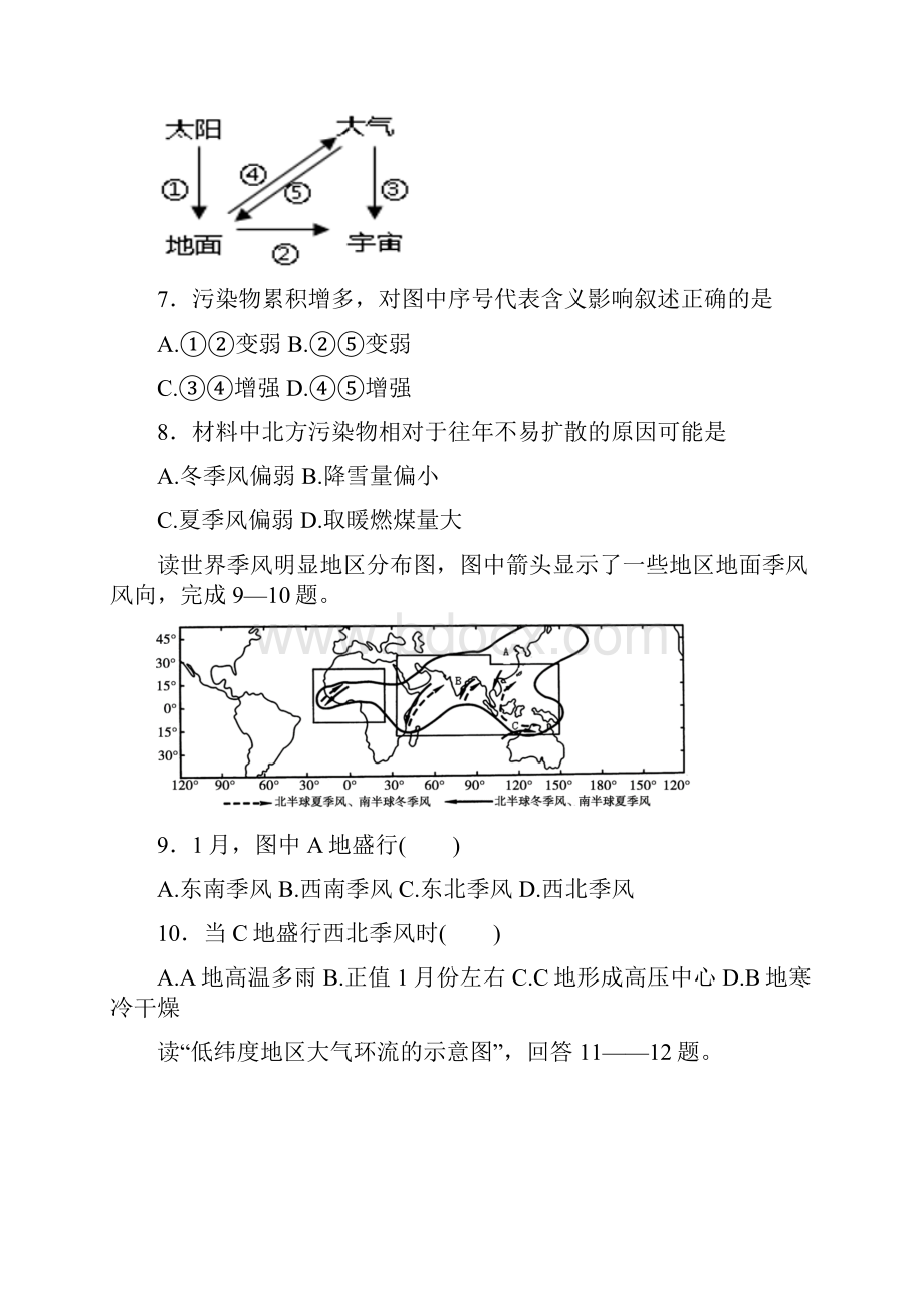 学年高一地理上学期第二学段考试试题 满分100分时间60分钟.docx_第3页