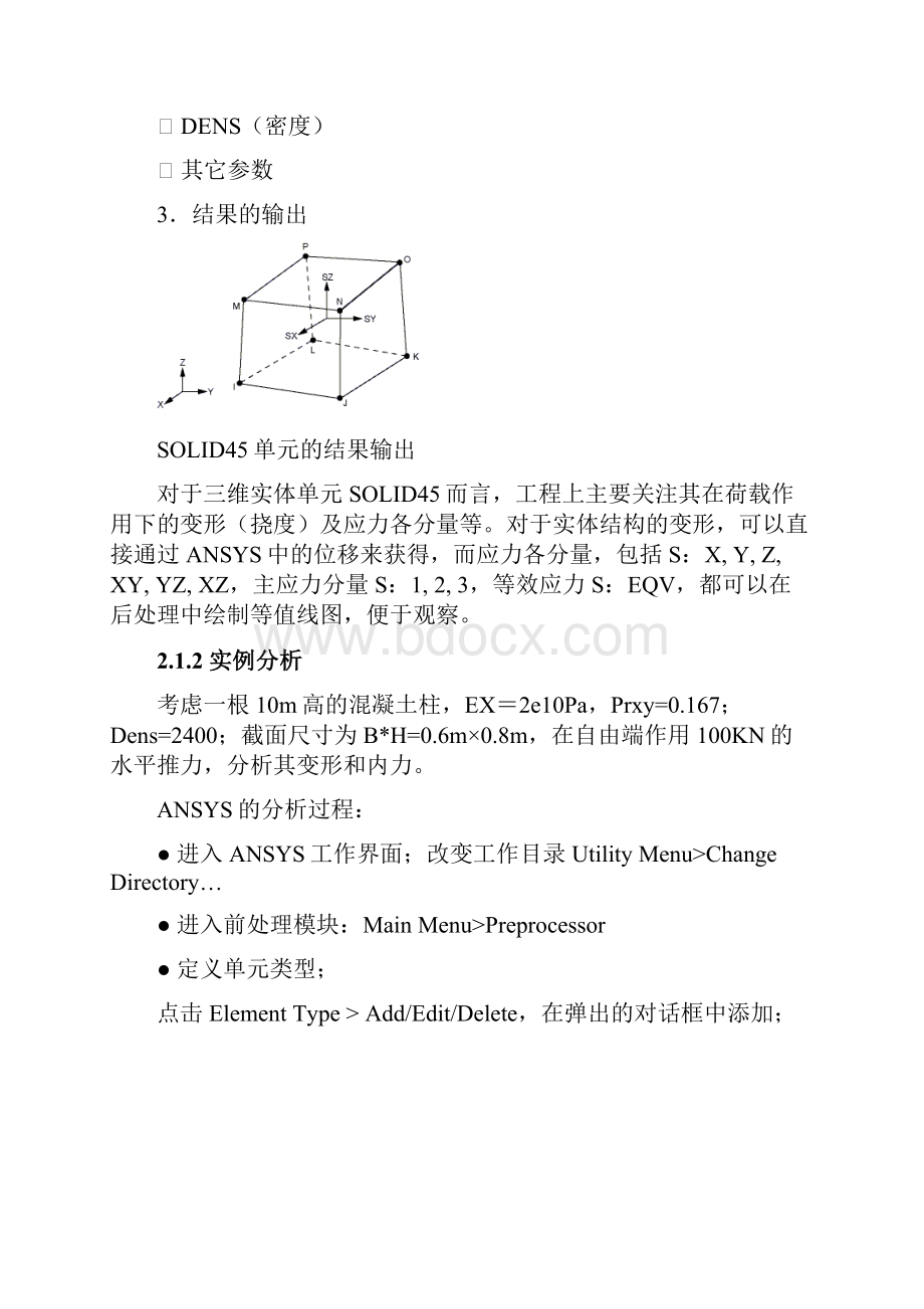 ansys实例解析SOLID45例题手把手教你学ansysword文档良心出品.docx_第2页