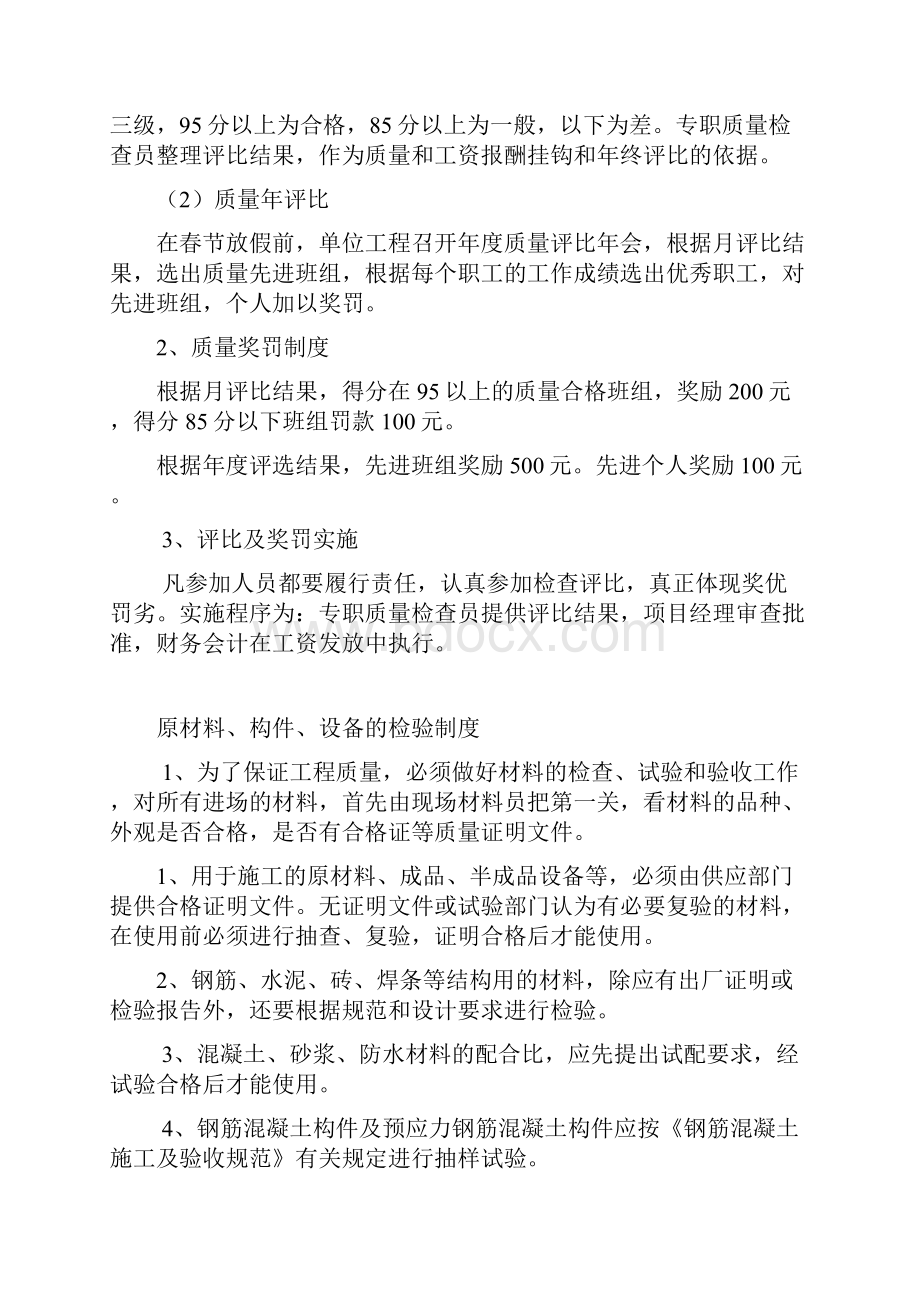 质量问题处理制度.docx_第2页