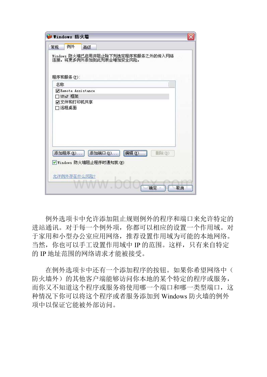 WinXP SP2防火墙大揭秘.docx_第3页