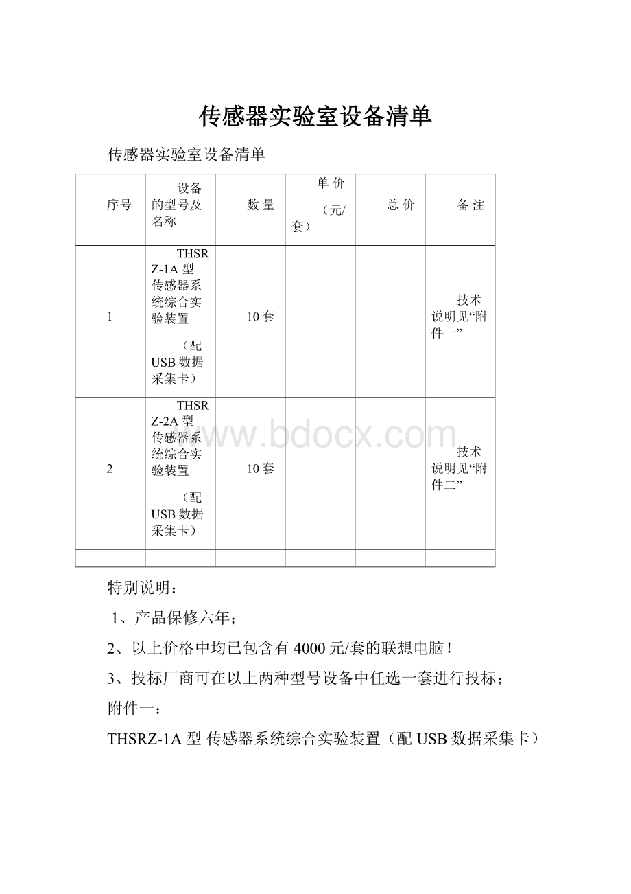 传感器实验室设备清单.docx