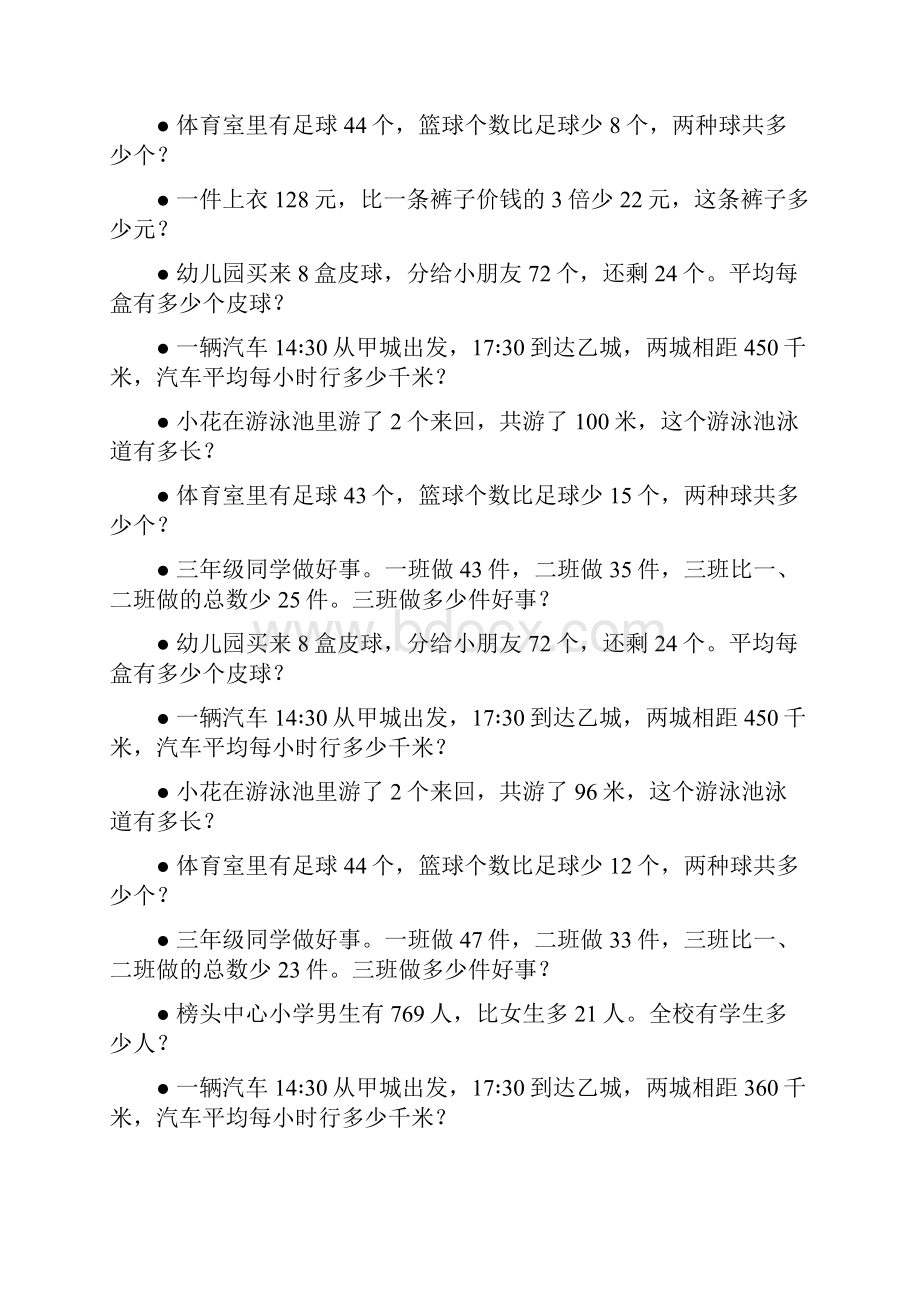 三年级数学上册应用题天天练 8.docx_第2页