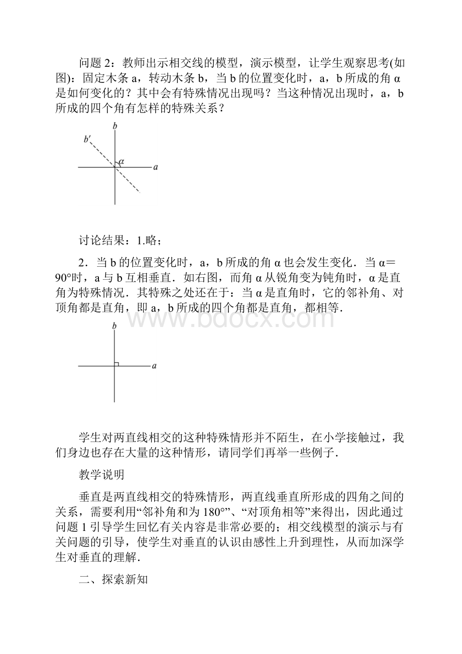 最新人教版七年级数学下册第五章相交线与平行线 《垂线》教案3.docx_第2页