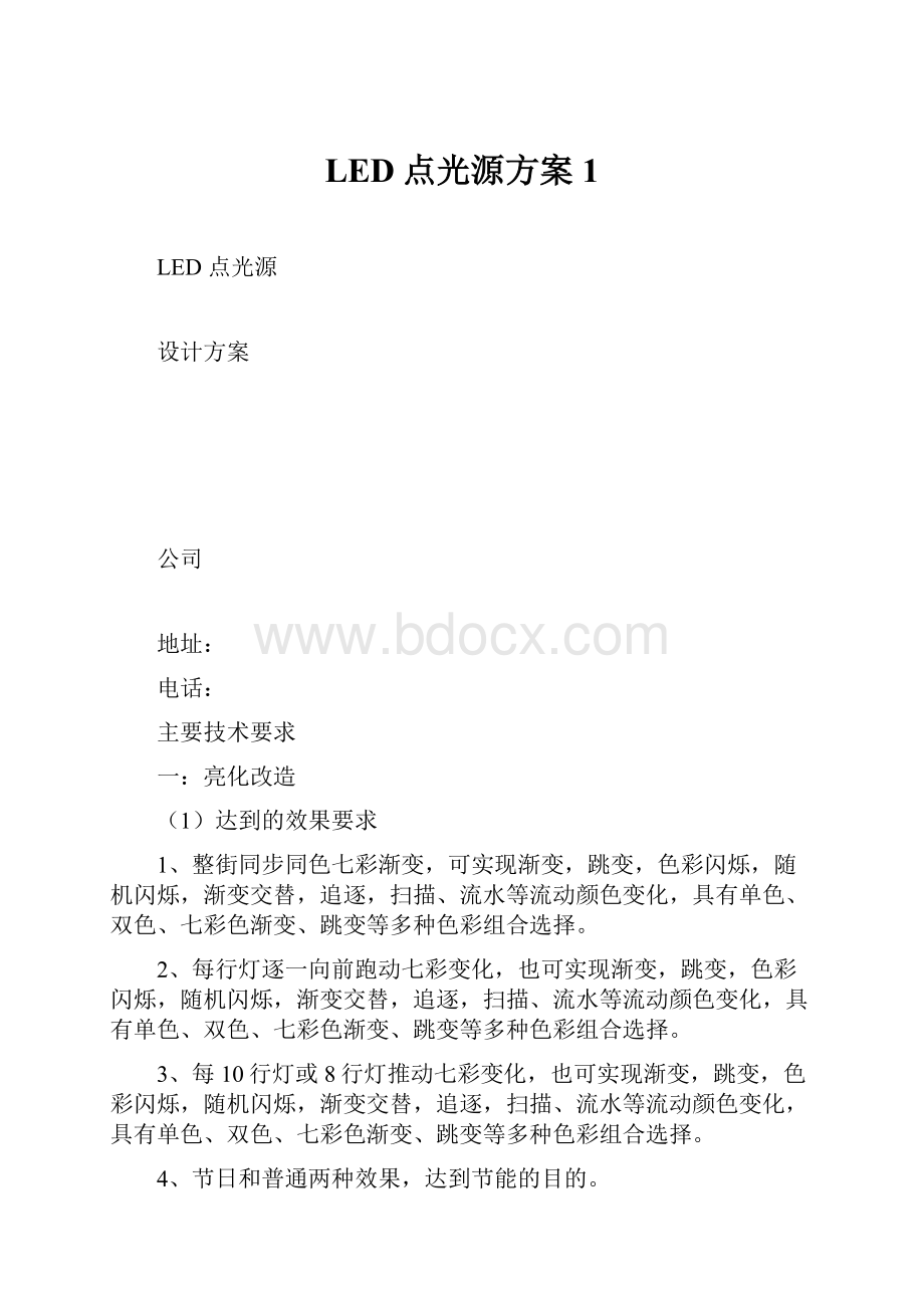 LED点光源方案1.docx