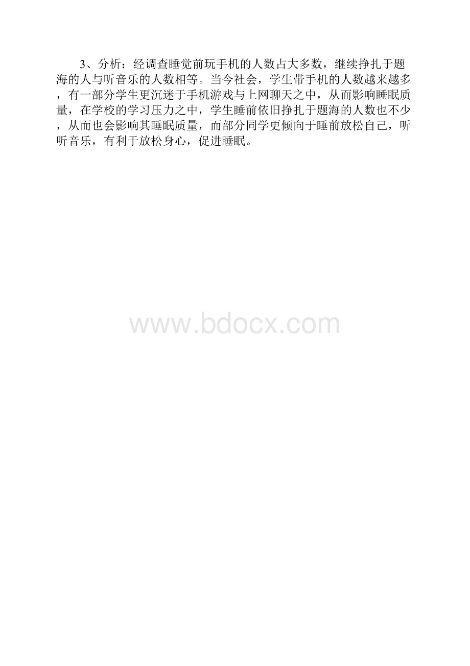 27人体睡眠与健康.docx_第3页