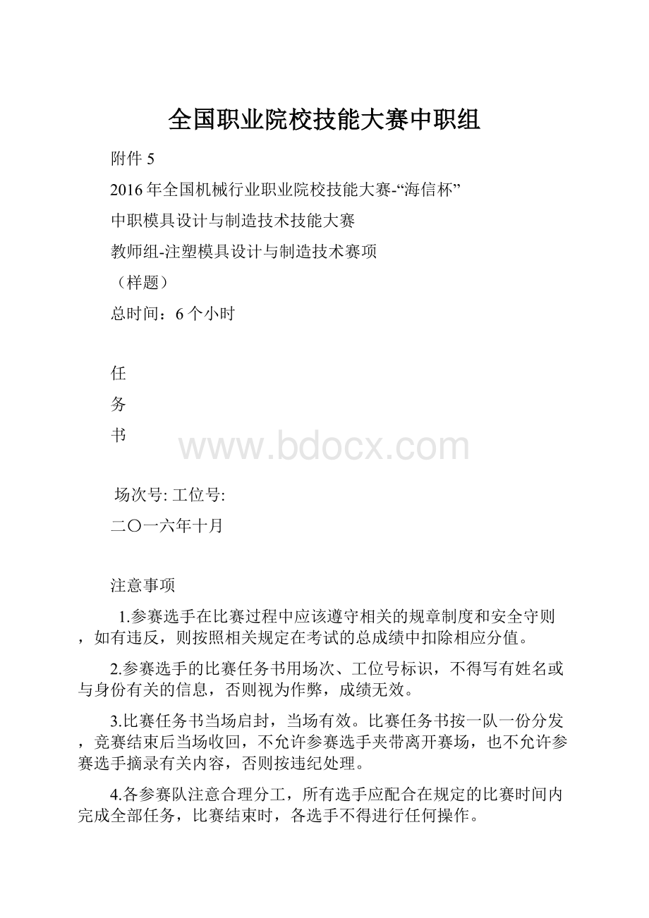 全国职业院校技能大赛中职组.docx_第1页