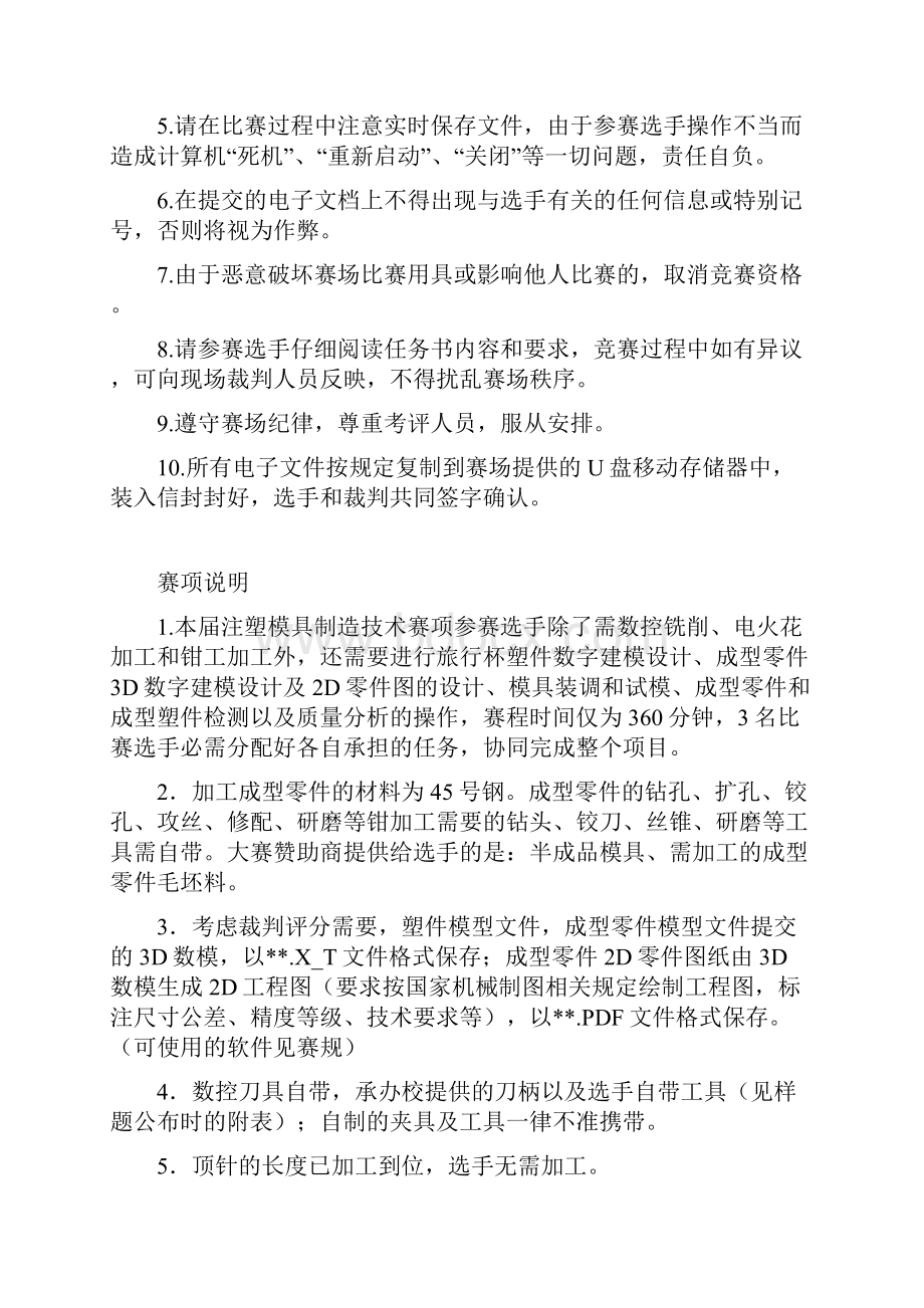 全国职业院校技能大赛中职组.docx_第2页