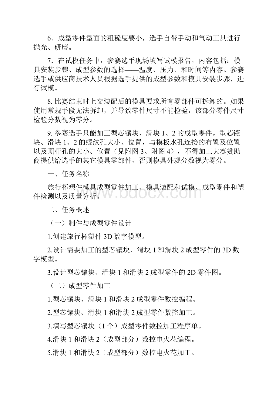 全国职业院校技能大赛中职组.docx_第3页