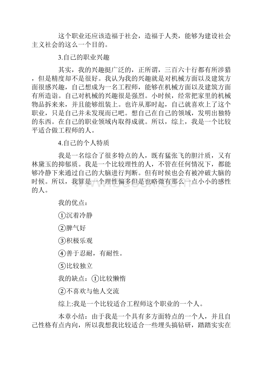 机电一体化大学生职业生涯规划书.docx_第2页